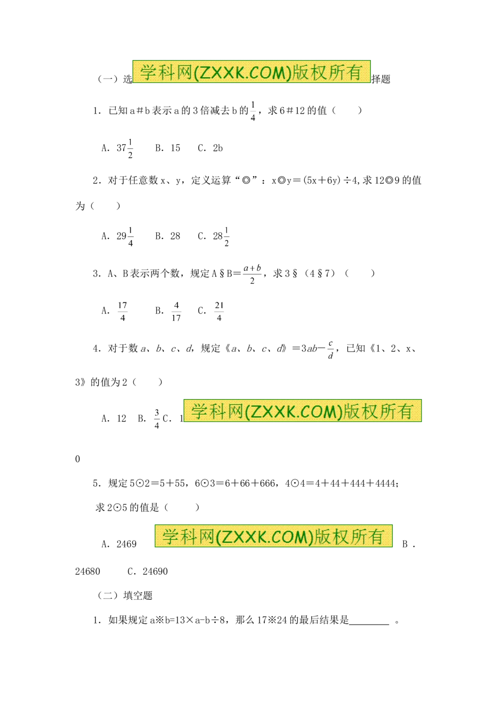 小学数学思维训练&mdash;&mdash;定义新运算_小学奥数举一反三1-6年级相关课程_奥数分专题题型与解题思路_精品数学小学思维训练（共15份）