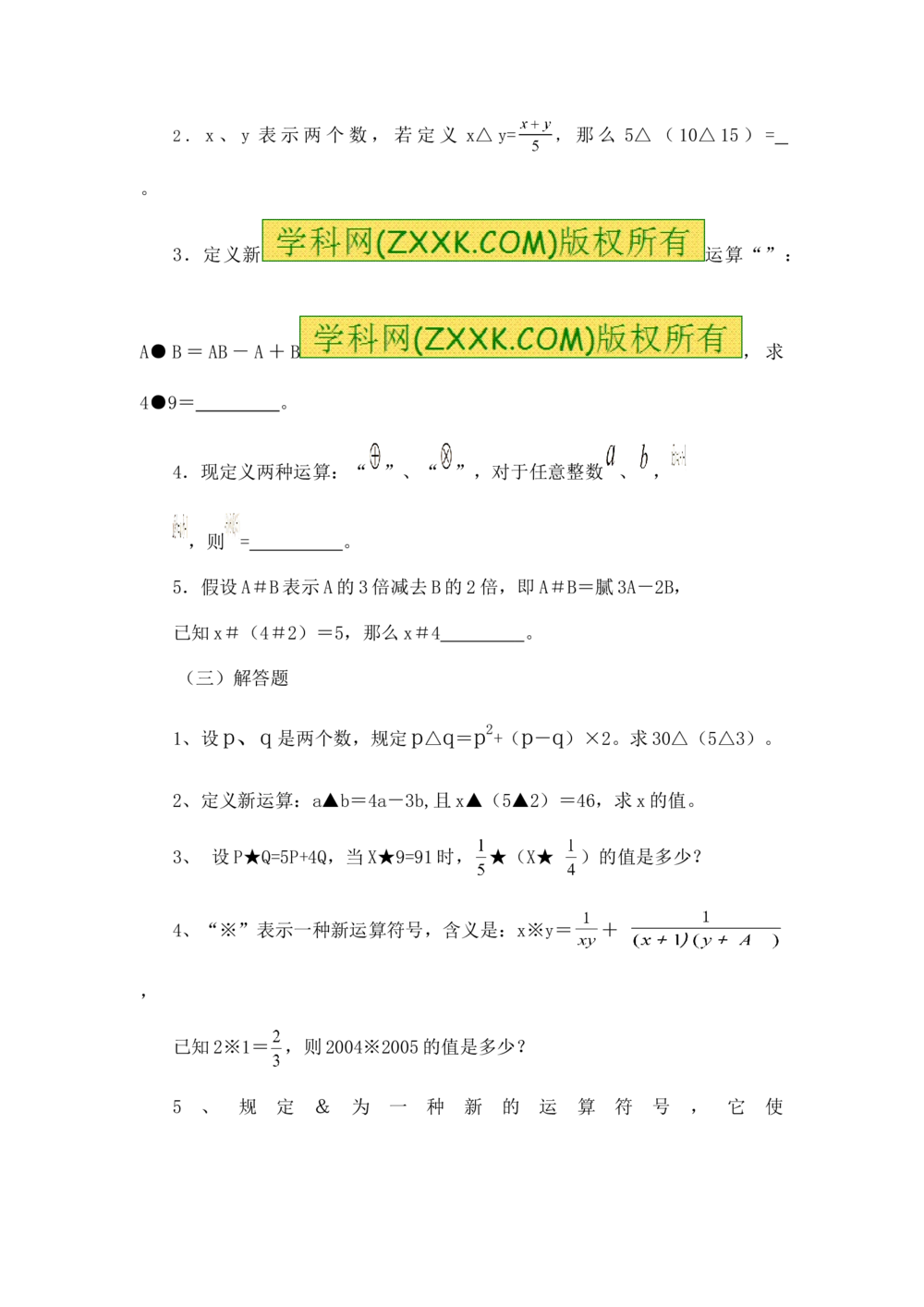 小学数学思维训练&mdash;&mdash;定义新运算_小学奥数举一反三1-6年级相关课程_奥数分专题题型与解题思路_精品数学小学思维训练（共15份）