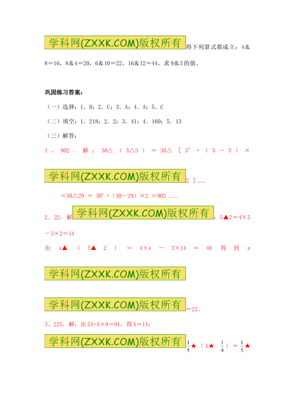 小学数学思维训练&mdash;&mdash;定义新运算_小学奥数举一反三1-6年级相关课程_奥数分专题题型与解题思路_精品数学小学思维训练（共15份）