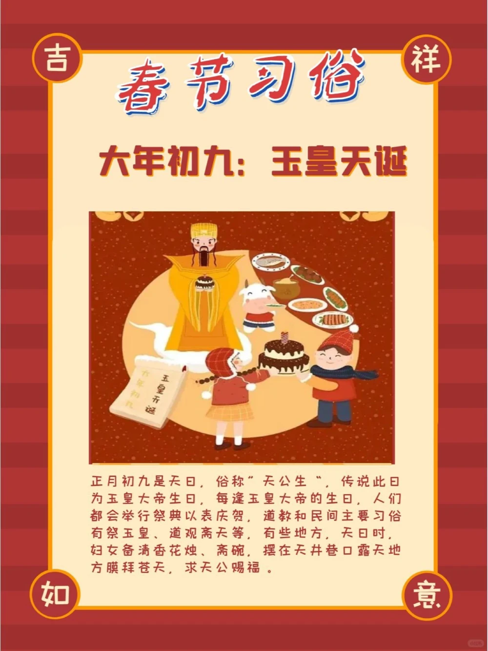 传统文化春节年俗知多少？下篇涨知识_中小学精品资料(高清可打印)_古文化大全集628份高清资料整理版