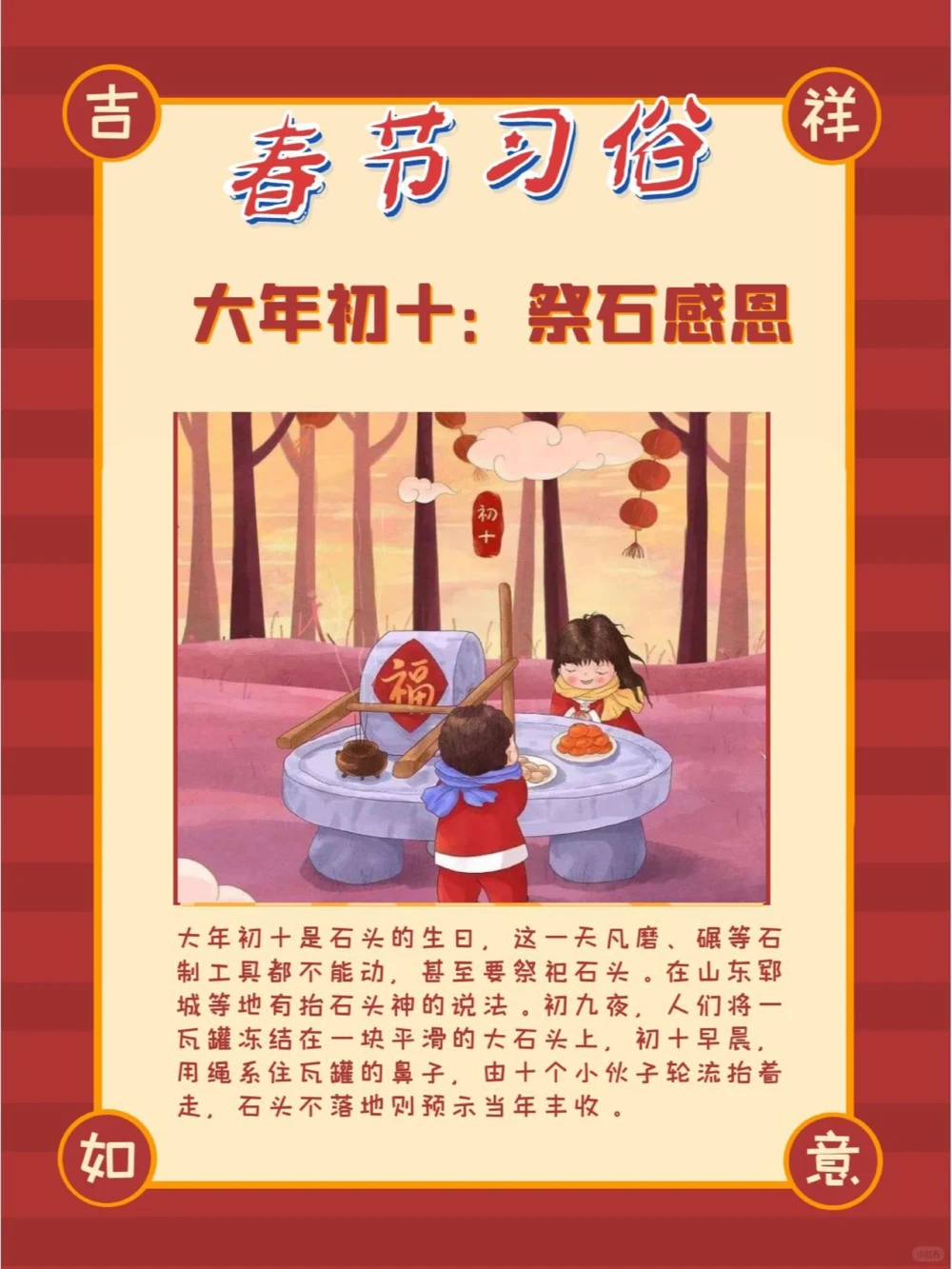 传统文化春节年俗知多少？下篇涨知识_中小学精品资料(高清可打印)_古文化大全集628份高清资料整理版