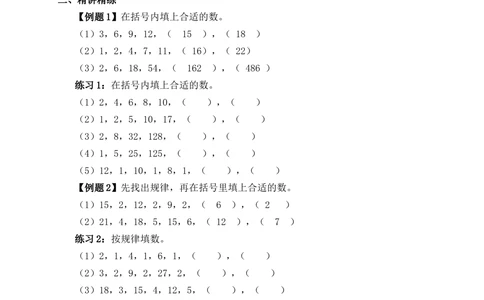 三年级奥数教师用书_小学奥数举一反三1-6年级相关课程_3三年级奥数《举一反三》_3三年级奥数（40讲）《举一反三》