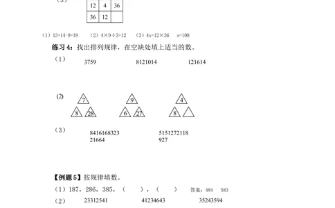 三年级奥数教师用书_小学奥数举一反三1-6年级相关课程_3三年级奥数《举一反三》_3三年级奥数（40讲）《举一反三》