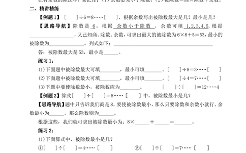 三年级奥数教师用书_小学奥数举一反三1-6年级相关课程_3三年级奥数《举一反三》_3三年级奥数（40讲）《举一反三》
