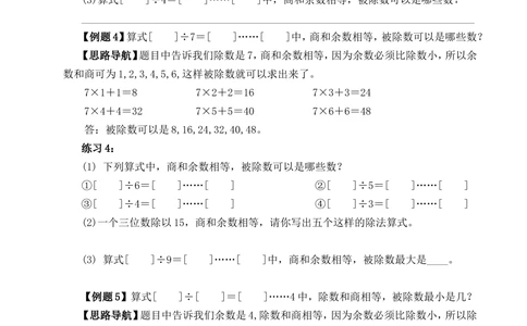 三年级奥数教师用书_小学奥数举一反三1-6年级相关课程_3三年级奥数《举一反三》_3三年级奥数（40讲）《举一反三》