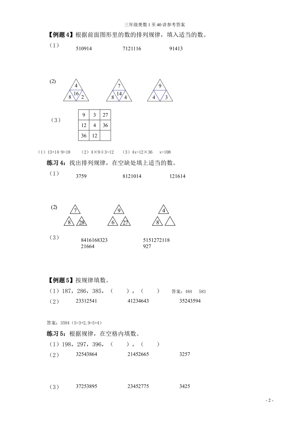 三年级奥数教师用书_小学奥数举一反三1-6年级相关课程_3三年级奥数《举一反三》_3三年级奥数（40讲）《举一反三》