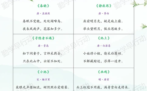 最全1-6年级必背古诗词收藏起来慢慢背_中小学精品资料(高清可打印)_古诗词大全集281份高清资料整理版