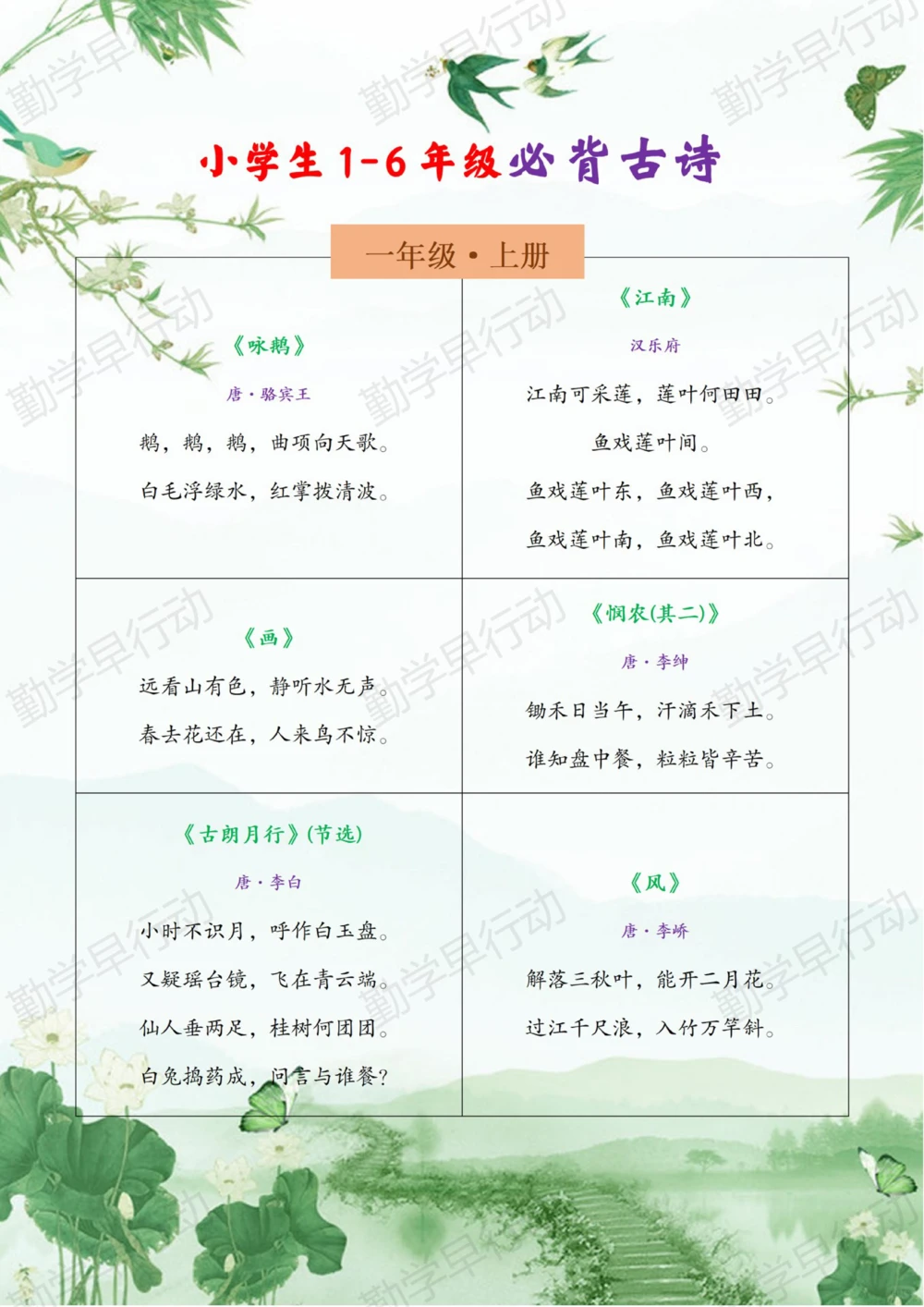 最全1-6年级必背古诗词收藏起来慢慢背_中小学精品资料(高清可打印)_古诗词大全集281份高清资料整理版