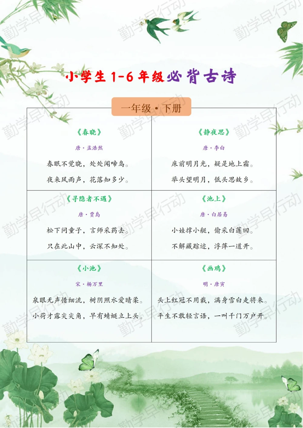 最全1-6年级必背古诗词收藏起来慢慢背_中小学精品资料(高清可打印)_古诗词大全集281份高清资料整理版