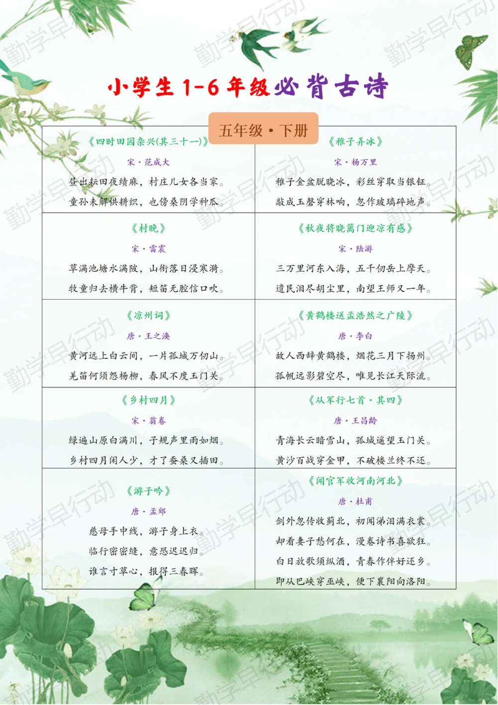 最全1-6年级必背古诗词收藏起来慢慢背_中小学精品资料(高清可打印)_古诗词大全集281份高清资料整理版