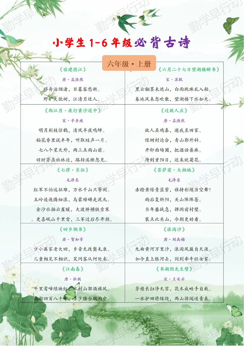 最全1-6年级必背古诗词收藏起来慢慢背_中小学精品资料(高清可打印)_古诗词大全集281份高清资料整理版