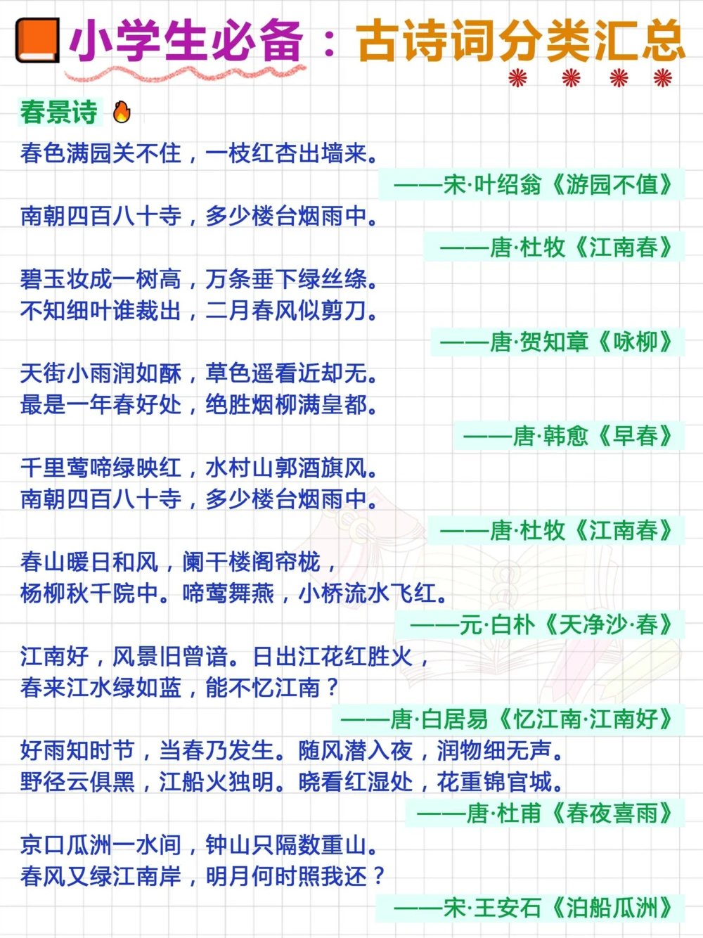 小学生必备！小学语文古诗分类汇总_中小学精品资料(高清可打印)_古诗词大全集281份高清资料整理版