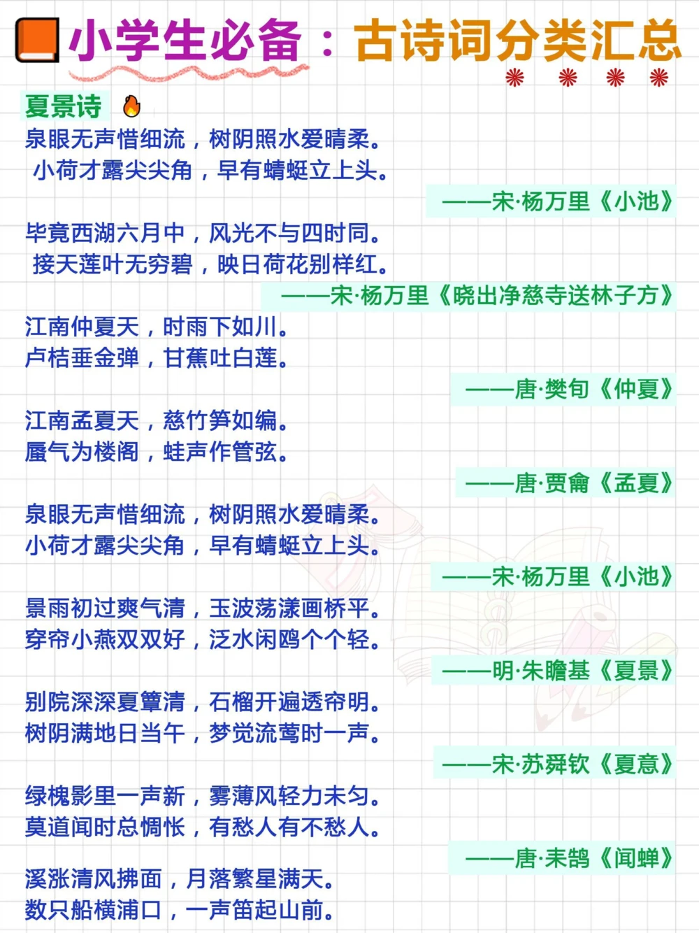 小学生必备！小学语文古诗分类汇总_中小学精品资料(高清可打印)_古诗词大全集281份高清资料整理版
