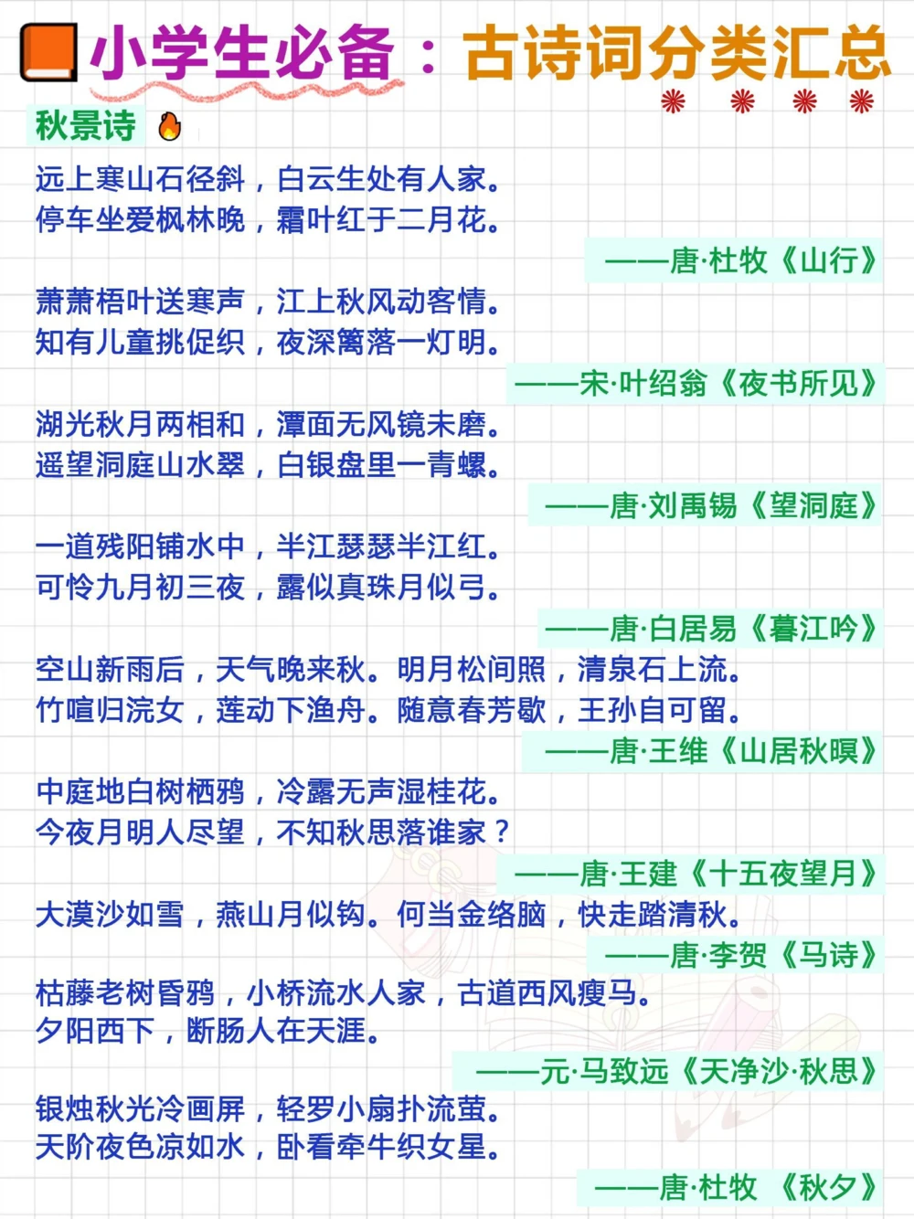 小学生必备！小学语文古诗分类汇总_中小学精品资料(高清可打印)_古诗词大全集281份高清资料整理版