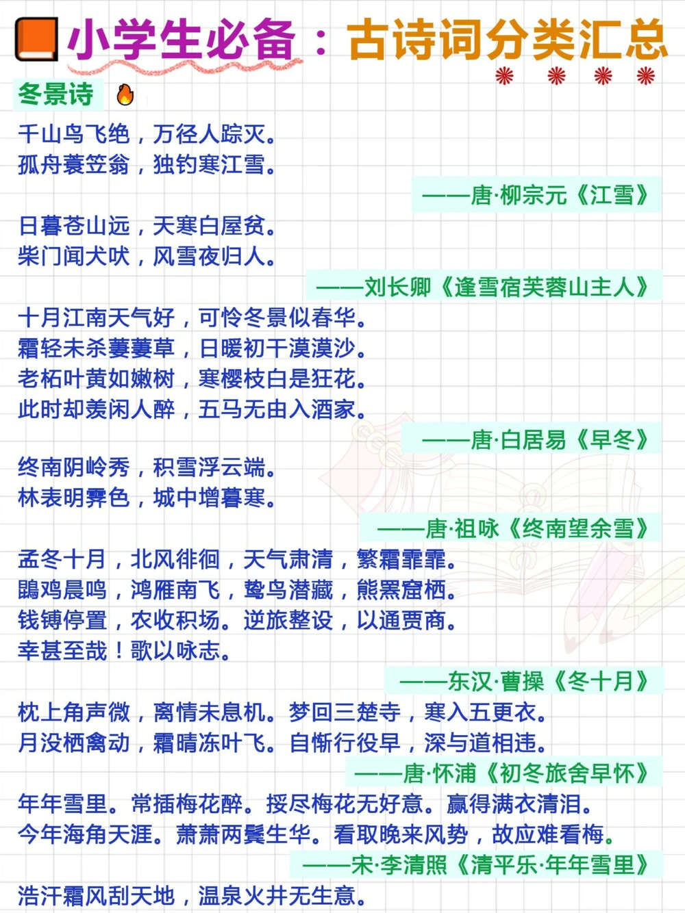 小学生必备！小学语文古诗分类汇总_中小学精品资料(高清可打印)_古诗词大全集281份高清资料整理版