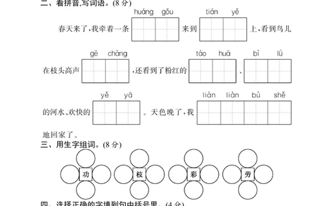 期末素质测试卷3_小学试卷大合集_二年级语文下册（单元期中期末试卷）_二年级语文下册单元期中期末试卷_统编版二年级下册期末测试卷（34份）