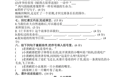 期末素质测试卷3_小学试卷大合集_二年级语文下册（单元期中期末试卷）_二年级语文下册单元期中期末试卷_统编版二年级下册期末测试卷（34份）