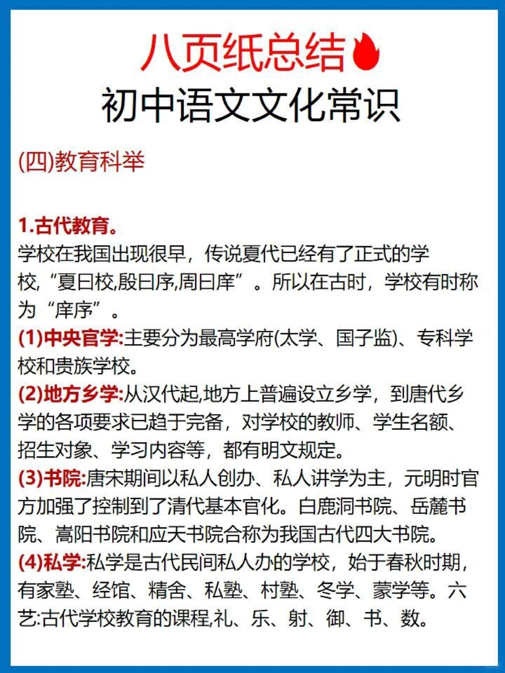 八页纸总结初中语文文化常识_中小学精品资料(高清可打印)_初中大全集高清资料整理版