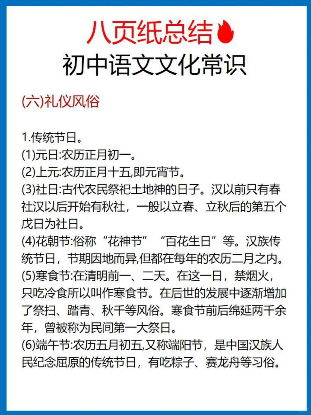 八页纸总结初中语文文化常识_中小学精品资料(高清可打印)_初中大全集高清资料整理版