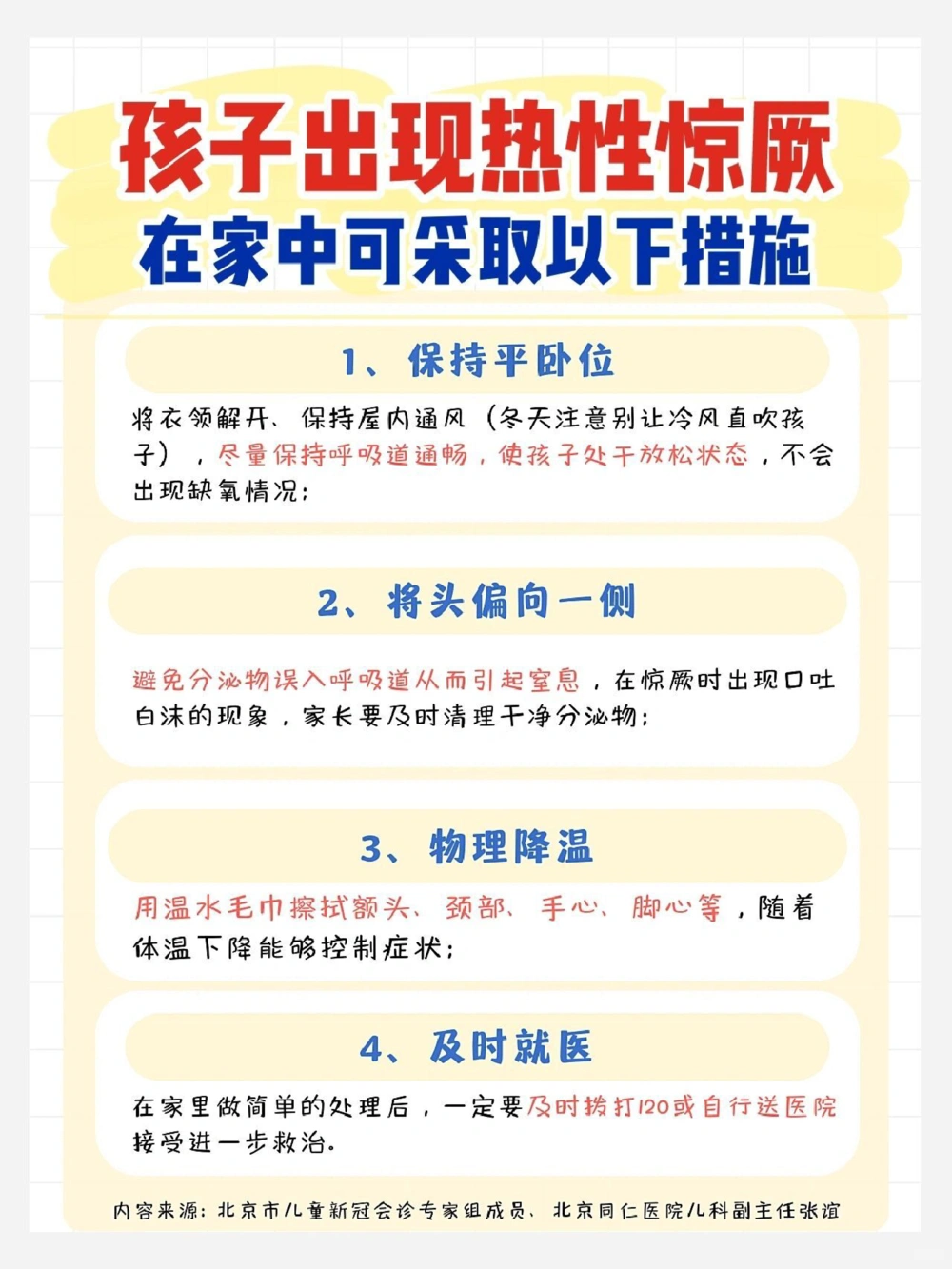 宝宝儿童新冠发病7日图应对和备药清单_中小学精品资料(高清可打印)_常识知识大全集140份高清资料整理版