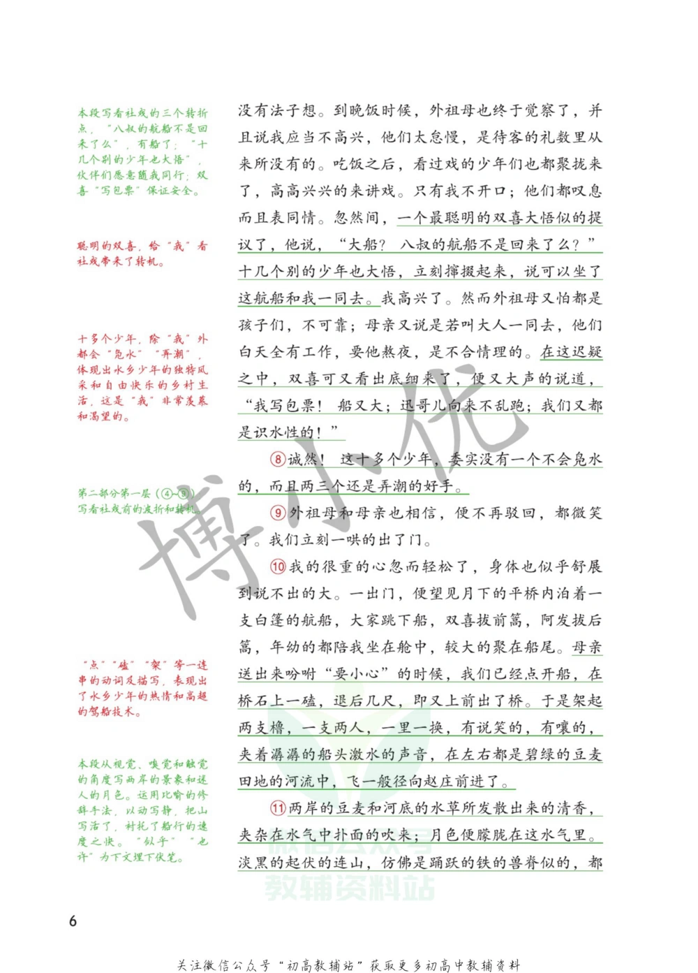 八年级下册语文人教版课堂笔记（博小优）_小学初中学霸笔记类资料汇总6.33GB_初中同步课堂笔记182.93MB