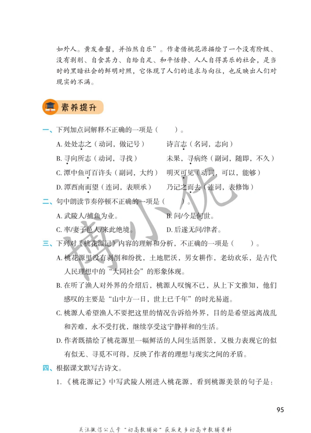 八年级下册语文人教版课堂笔记（博小优）_小学初中学霸笔记类资料汇总6.33GB_初中同步课堂笔记182.93MB