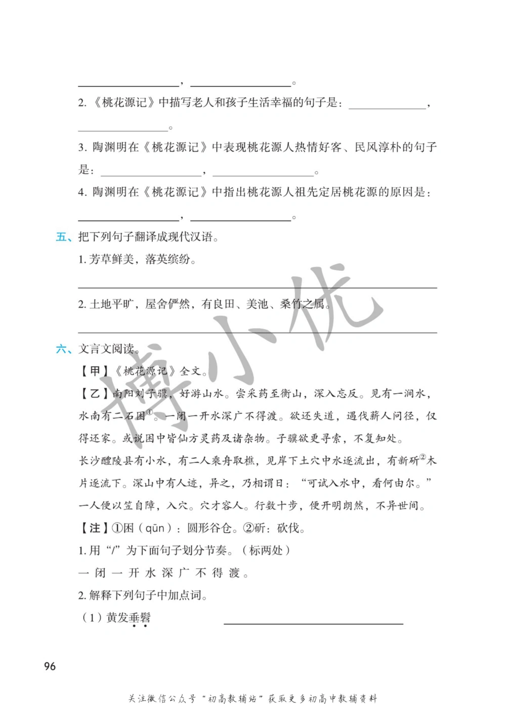 八年级下册语文人教版课堂笔记（博小优）_小学初中学霸笔记类资料汇总6.33GB_初中同步课堂笔记182.93MB