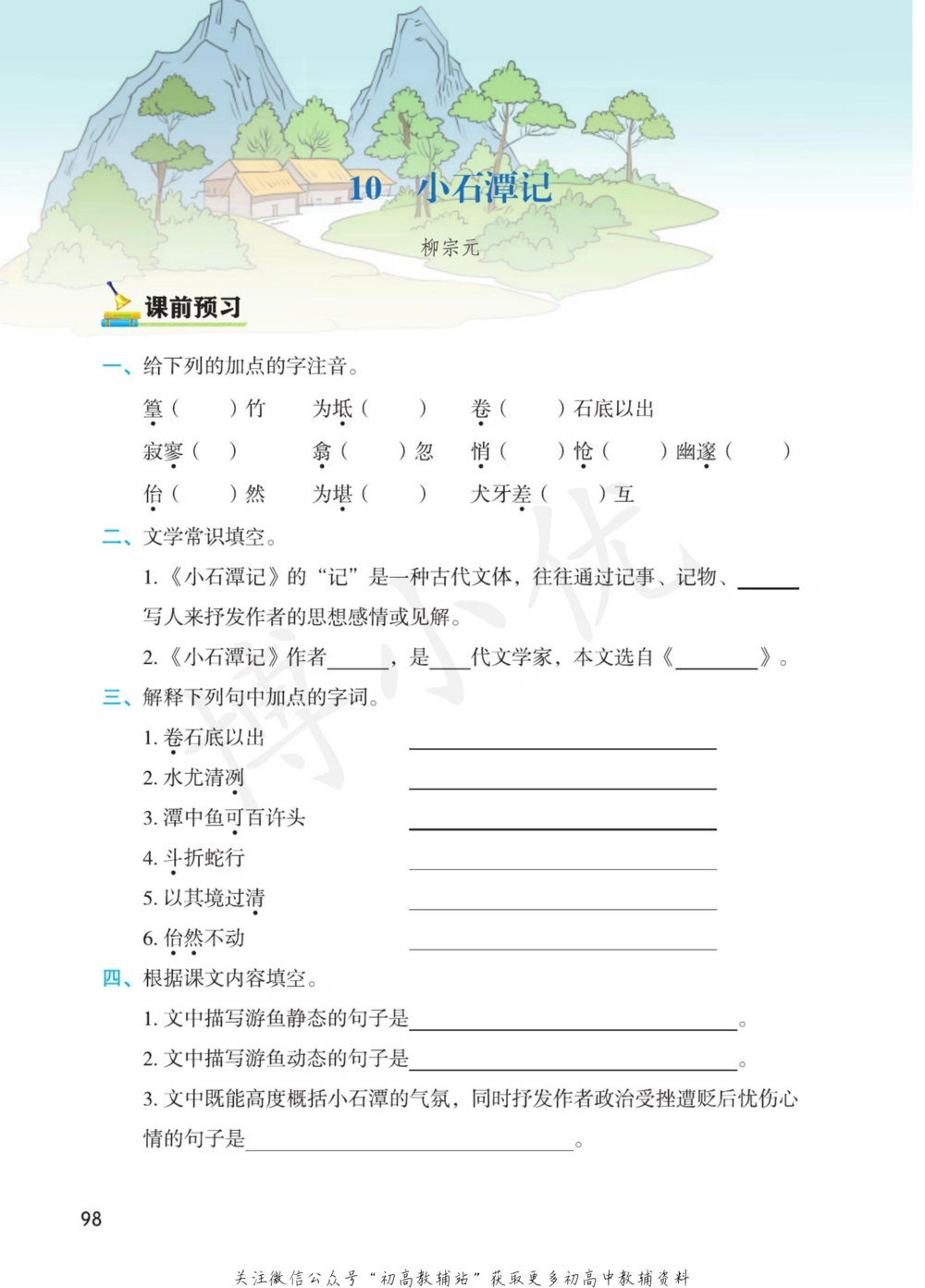 八年级下册语文人教版课堂笔记（博小优）_小学初中学霸笔记类资料汇总6.33GB_初中同步课堂笔记182.93MB