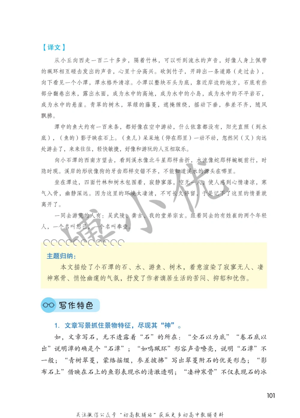 八年级下册语文人教版课堂笔记（博小优）_小学初中学霸笔记类资料汇总6.33GB_初中同步课堂笔记182.93MB