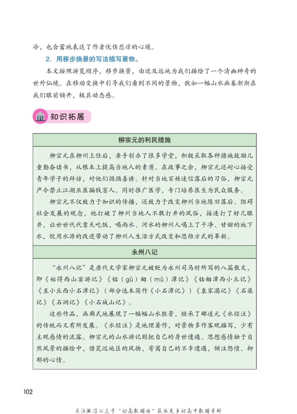 八年级下册语文人教版课堂笔记（博小优）_小学初中学霸笔记类资料汇总6.33GB_初中同步课堂笔记182.93MB