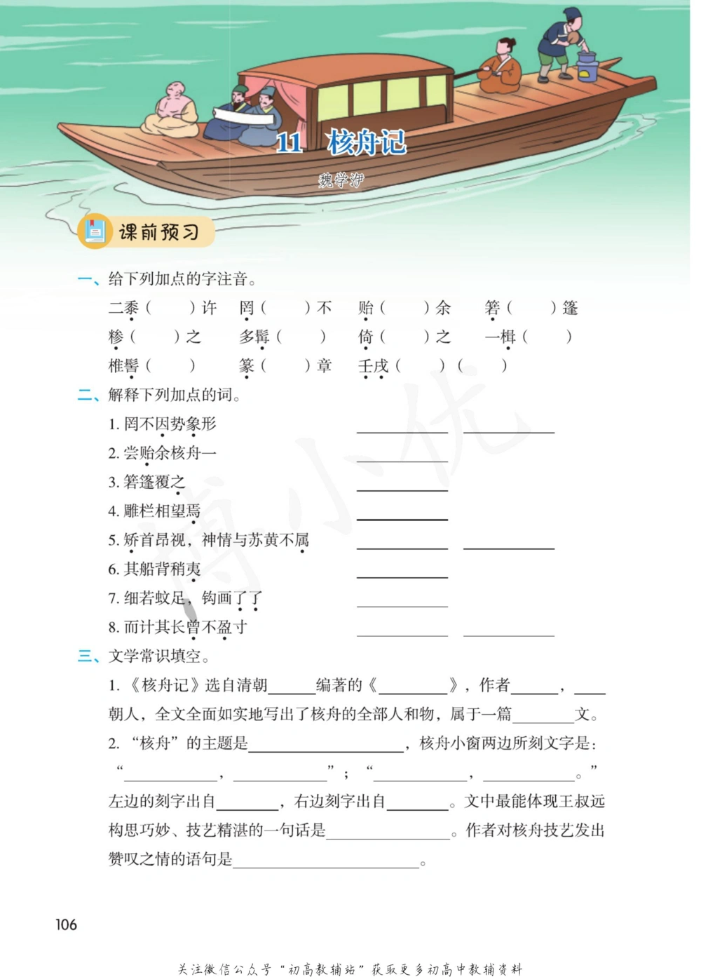 八年级下册语文人教版课堂笔记（博小优）_小学初中学霸笔记类资料汇总6.33GB_初中同步课堂笔记182.93MB