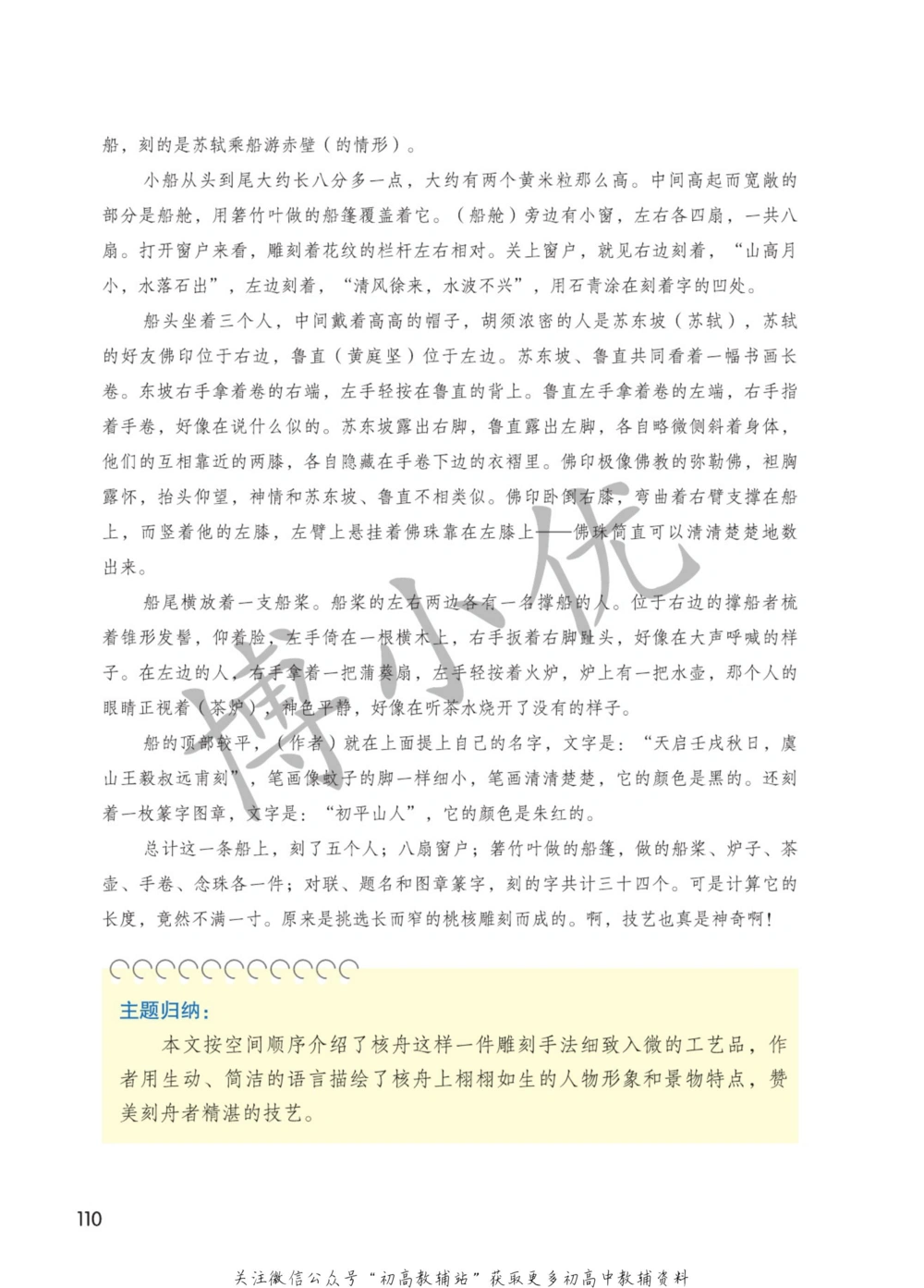 八年级下册语文人教版课堂笔记（博小优）_小学初中学霸笔记类资料汇总6.33GB_初中同步课堂笔记182.93MB