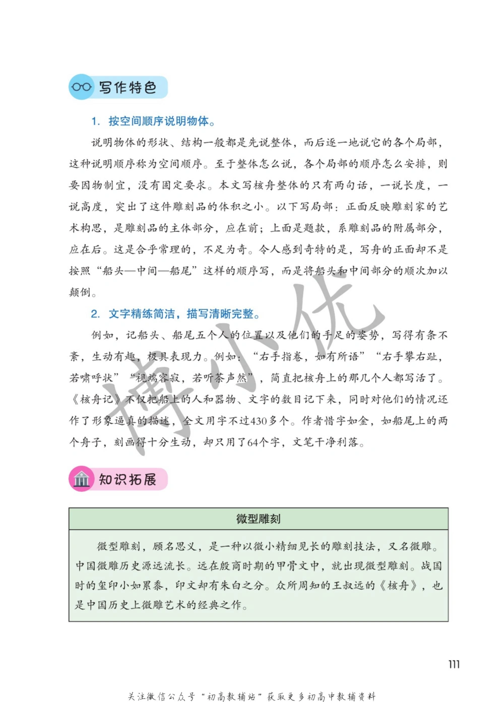 八年级下册语文人教版课堂笔记（博小优）_小学初中学霸笔记类资料汇总6.33GB_初中同步课堂笔记182.93MB