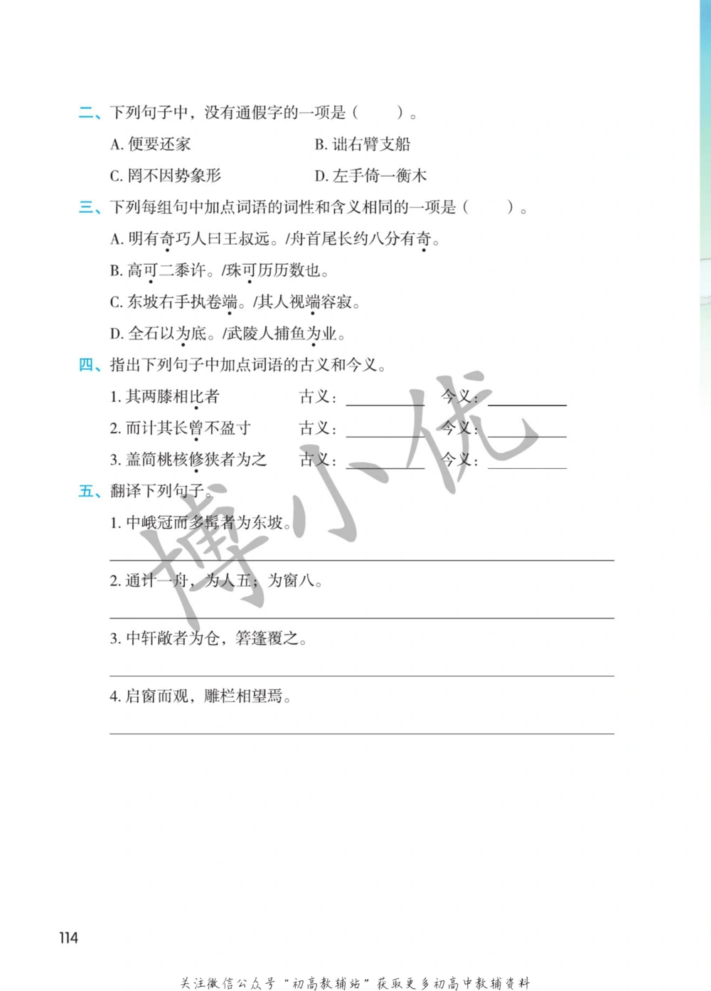 八年级下册语文人教版课堂笔记（博小优）_小学初中学霸笔记类资料汇总6.33GB_初中同步课堂笔记182.93MB