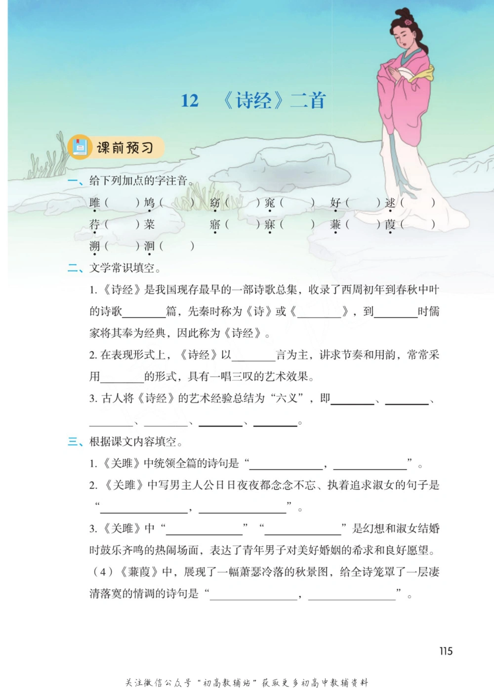 八年级下册语文人教版课堂笔记（博小优）_小学初中学霸笔记类资料汇总6.33GB_初中同步课堂笔记182.93MB