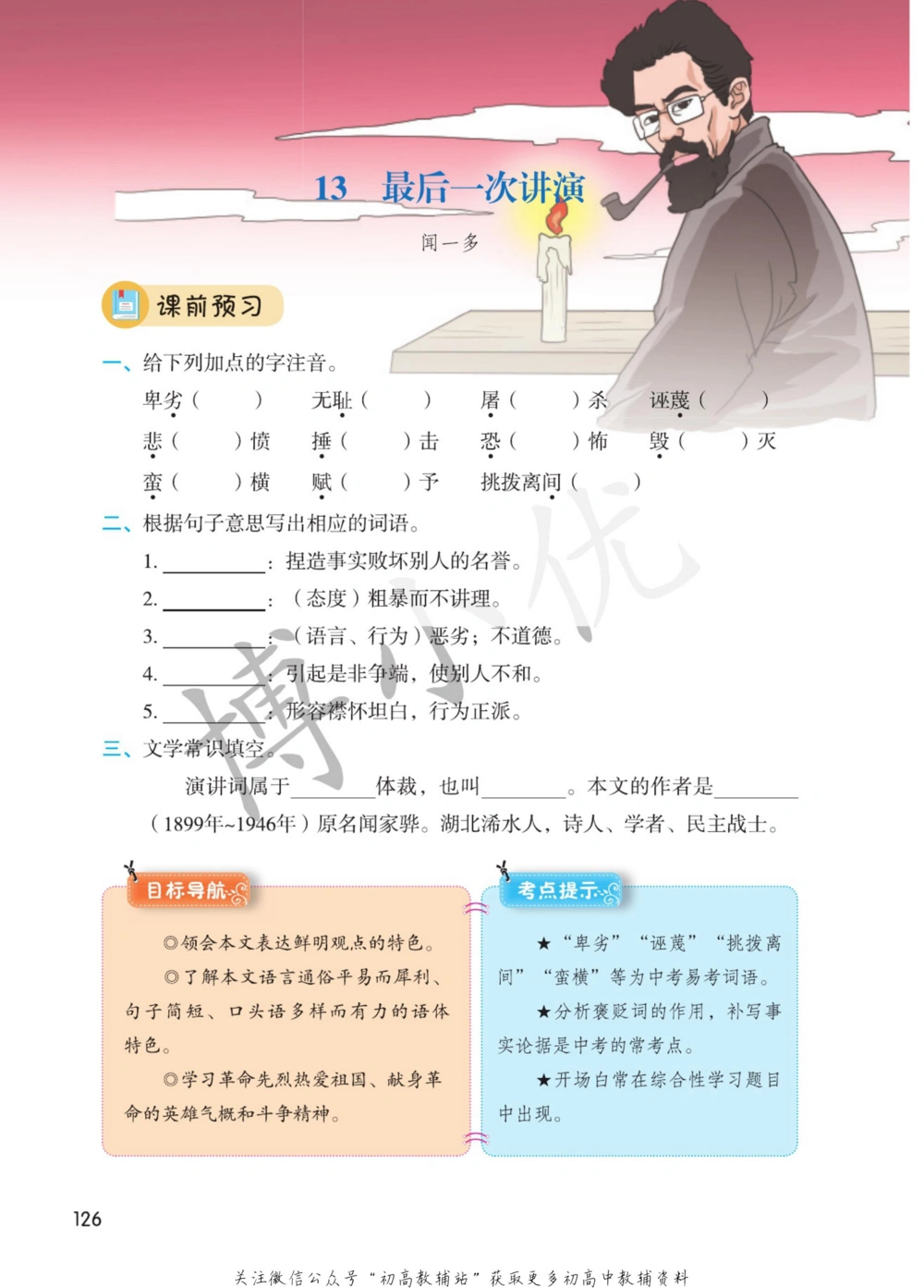 八年级下册语文人教版课堂笔记（博小优）_小学初中学霸笔记类资料汇总6.33GB_初中同步课堂笔记182.93MB