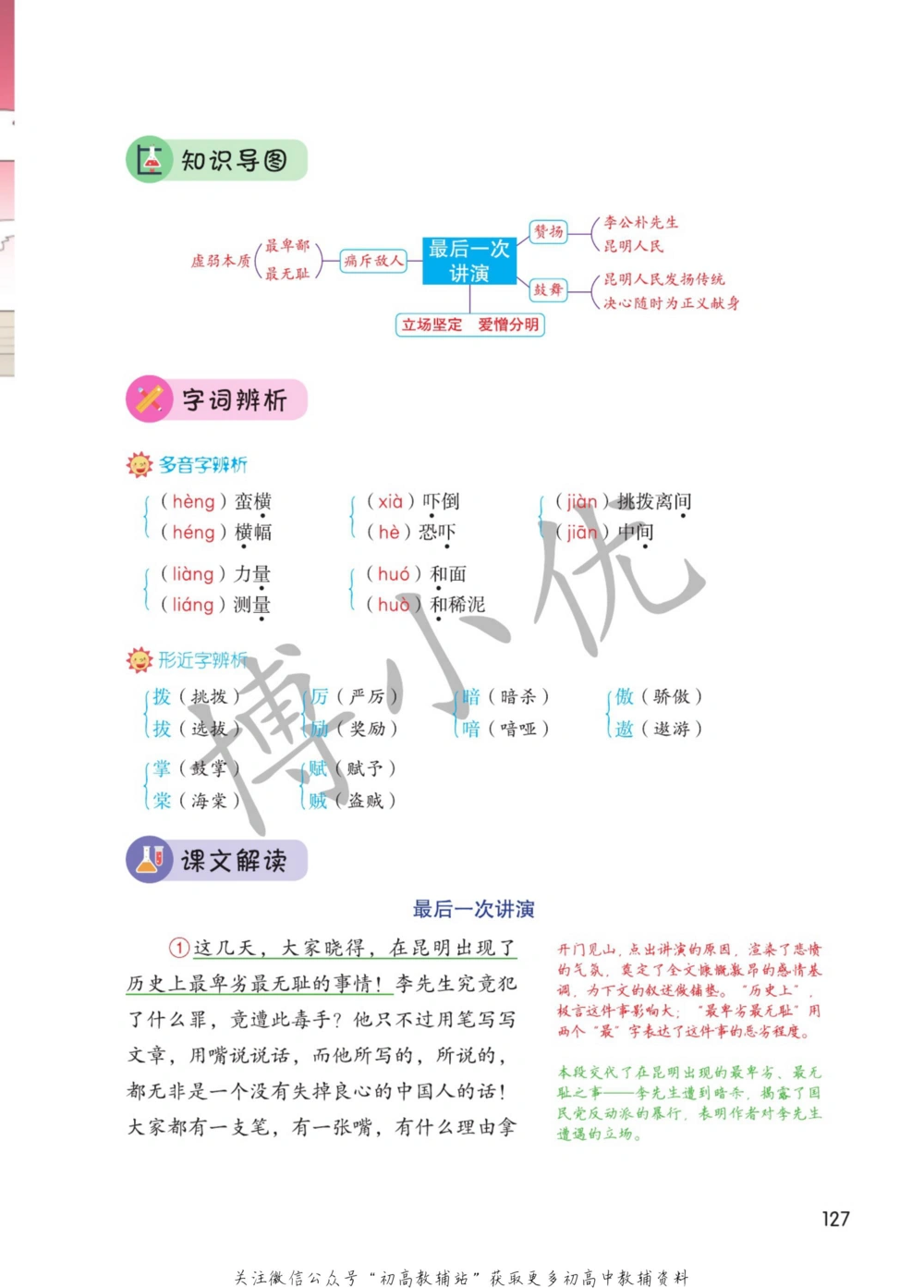 八年级下册语文人教版课堂笔记（博小优）_小学初中学霸笔记类资料汇总6.33GB_初中同步课堂笔记182.93MB
