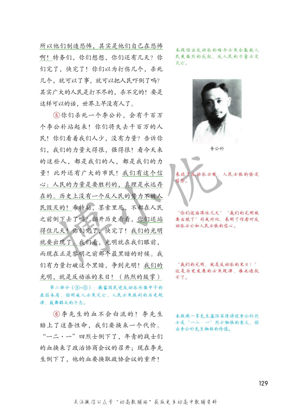 八年级下册语文人教版课堂笔记（博小优）_小学初中学霸笔记类资料汇总6.33GB_初中同步课堂笔记182.93MB