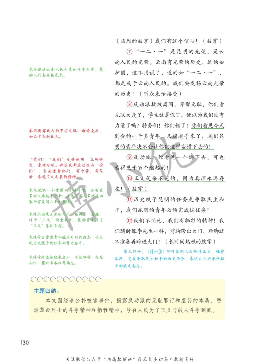 八年级下册语文人教版课堂笔记（博小优）_小学初中学霸笔记类资料汇总6.33GB_初中同步课堂笔记182.93MB