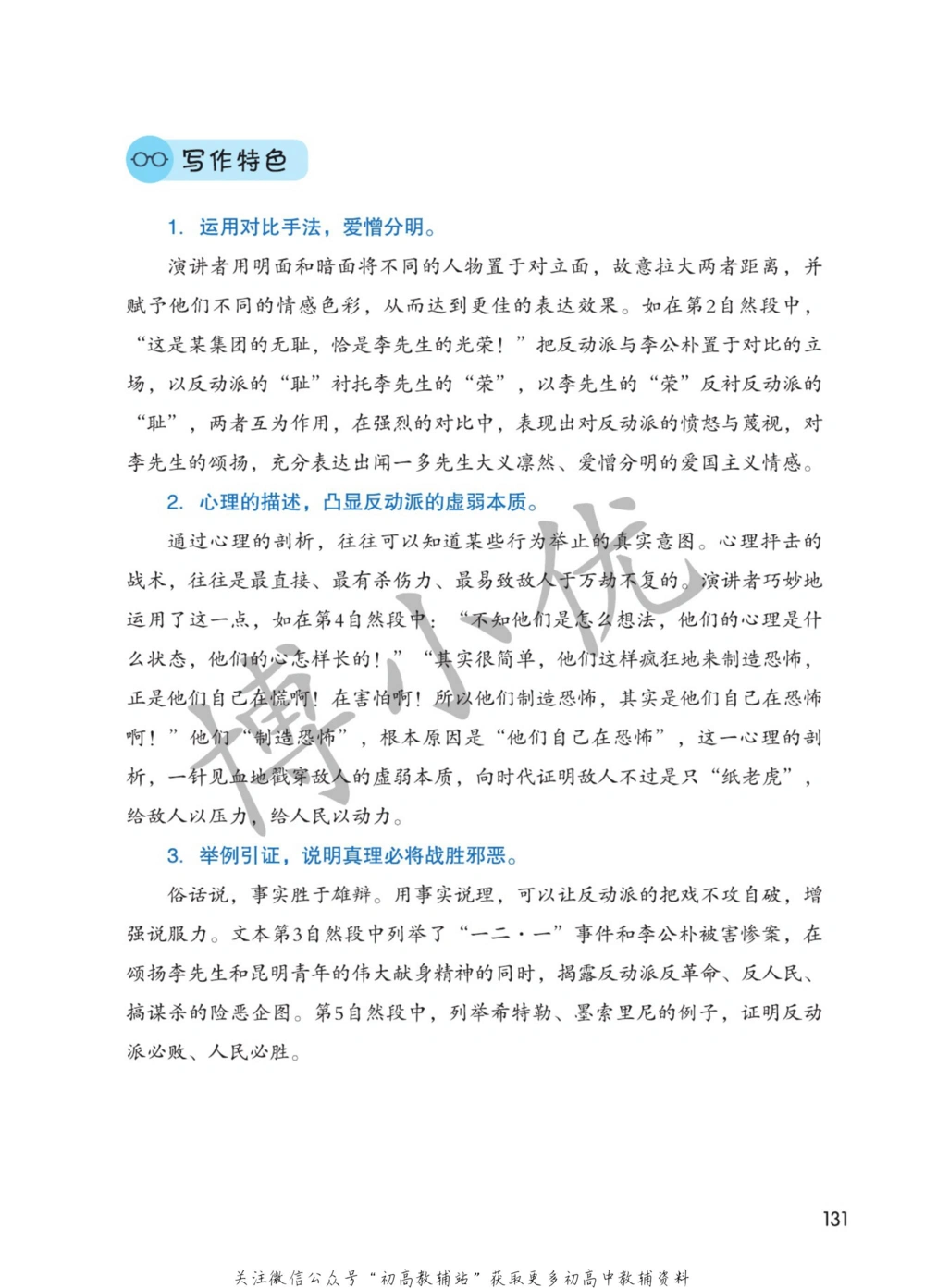 八年级下册语文人教版课堂笔记（博小优）_小学初中学霸笔记类资料汇总6.33GB_初中同步课堂笔记182.93MB