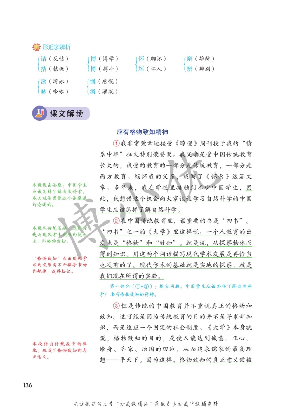 八年级下册语文人教版课堂笔记（博小优）_小学初中学霸笔记类资料汇总6.33GB_初中同步课堂笔记182.93MB
