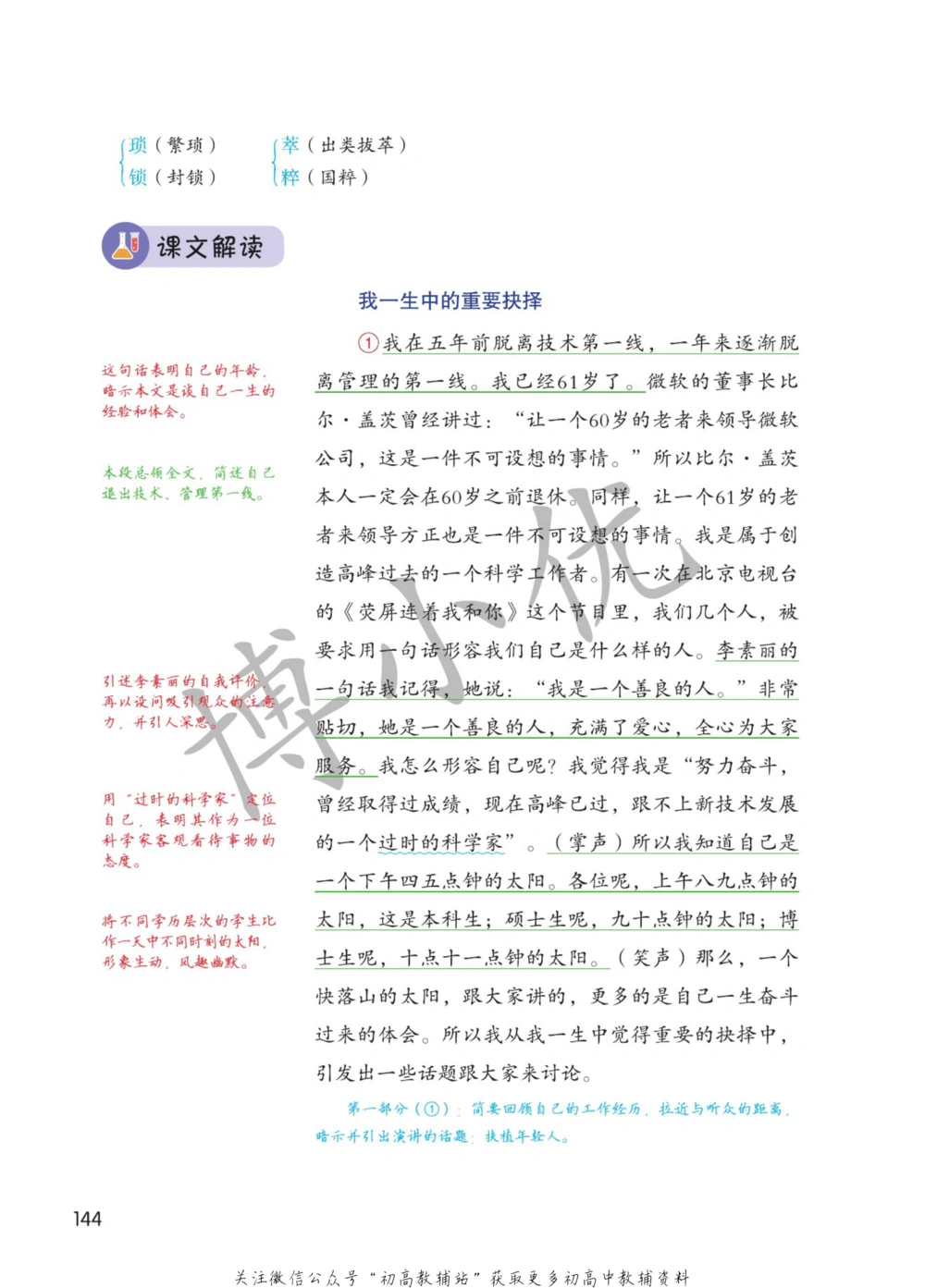 八年级下册语文人教版课堂笔记（博小优）_小学初中学霸笔记类资料汇总6.33GB_初中同步课堂笔记182.93MB