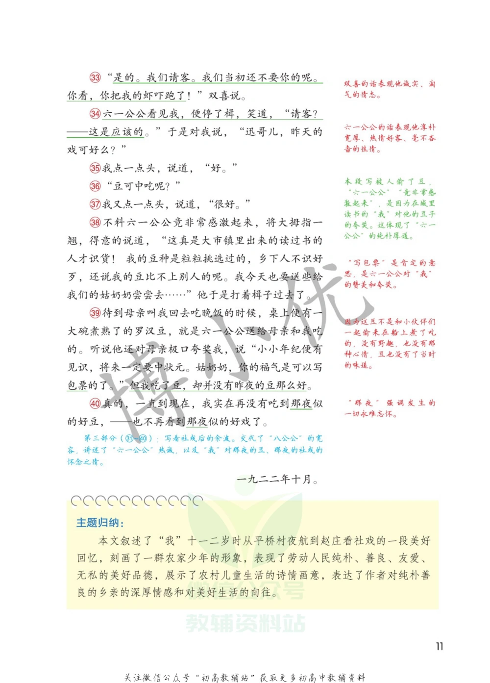 八年级下册语文人教版课堂笔记（博小优）_小学初中学霸笔记类资料汇总6.33GB_初中同步课堂笔记182.93MB