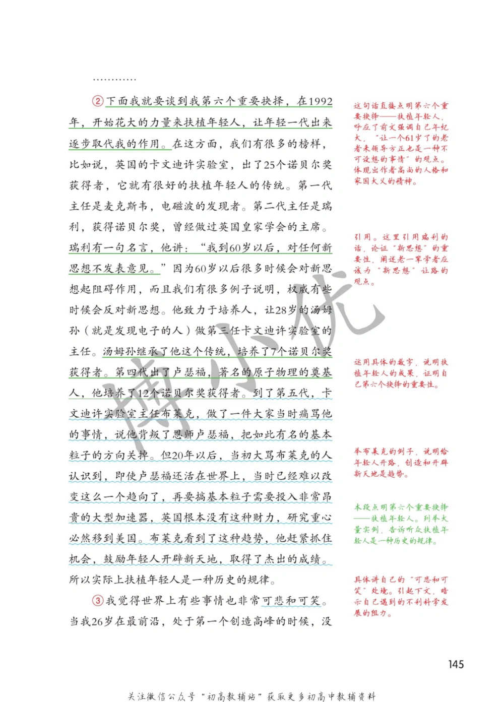 八年级下册语文人教版课堂笔记（博小优）_小学初中学霸笔记类资料汇总6.33GB_初中同步课堂笔记182.93MB