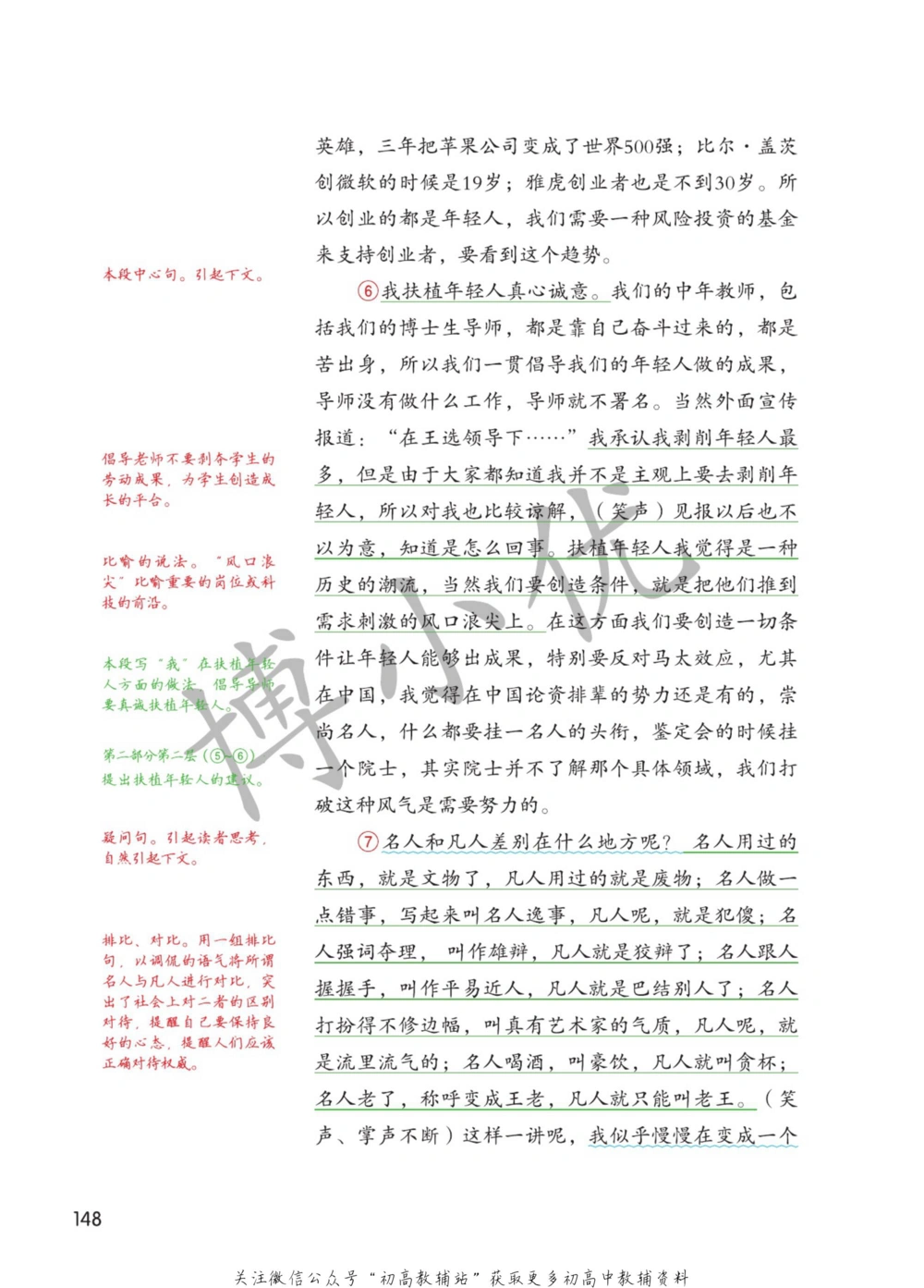 八年级下册语文人教版课堂笔记（博小优）_小学初中学霸笔记类资料汇总6.33GB_初中同步课堂笔记182.93MB