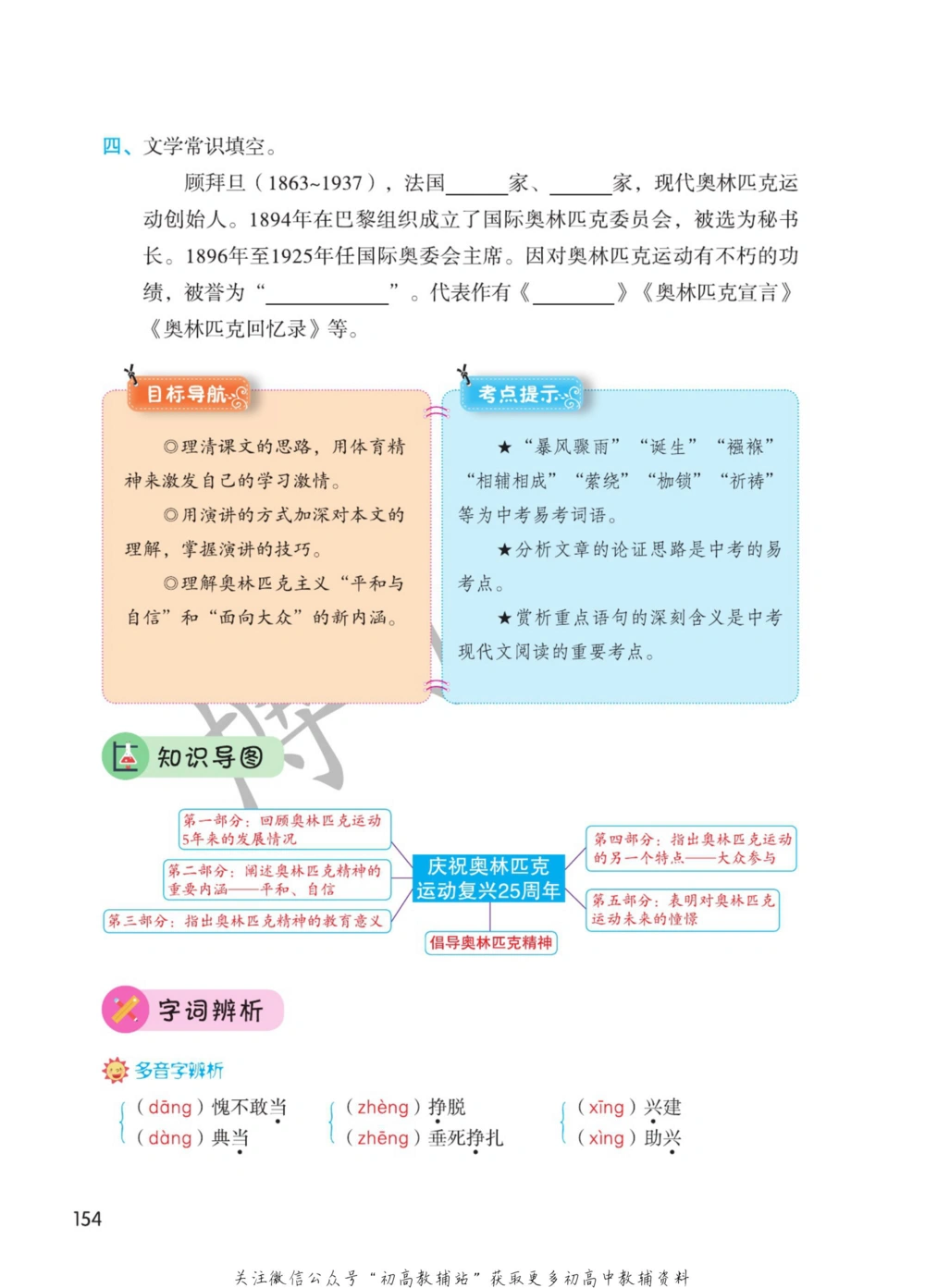 八年级下册语文人教版课堂笔记（博小优）_小学初中学霸笔记类资料汇总6.33GB_初中同步课堂笔记182.93MB