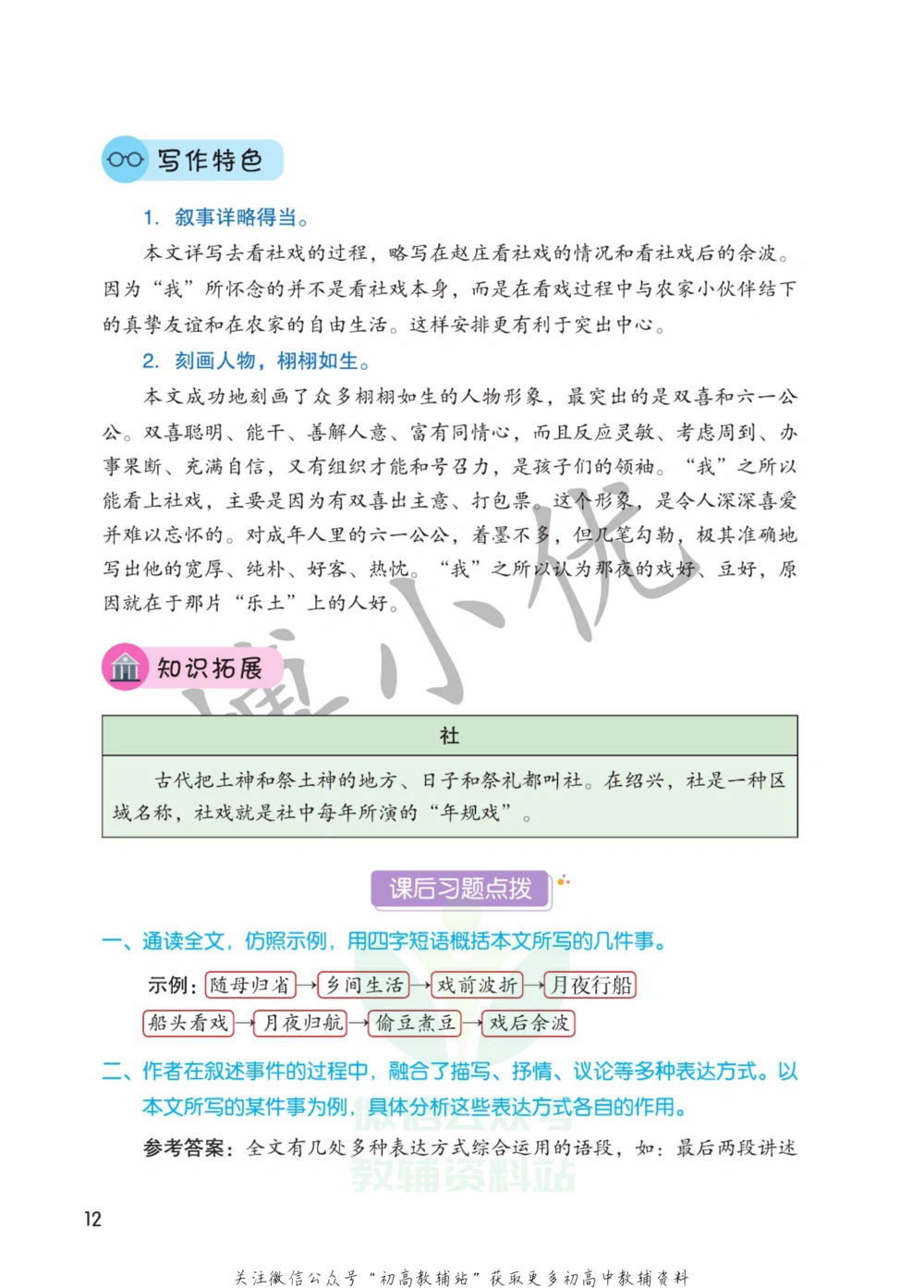 八年级下册语文人教版课堂笔记（博小优）_小学初中学霸笔记类资料汇总6.33GB_初中同步课堂笔记182.93MB