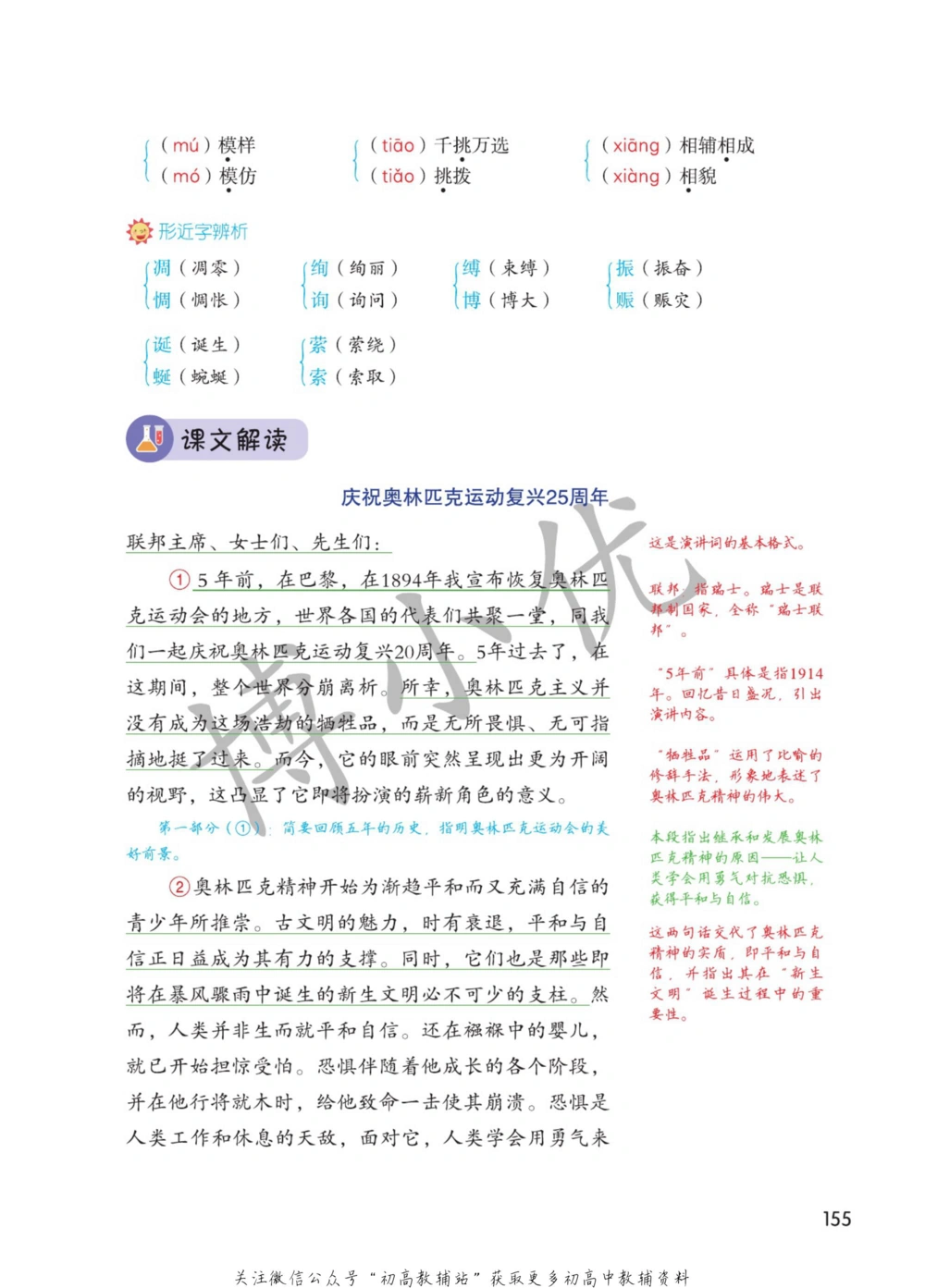 八年级下册语文人教版课堂笔记（博小优）_小学初中学霸笔记类资料汇总6.33GB_初中同步课堂笔记182.93MB