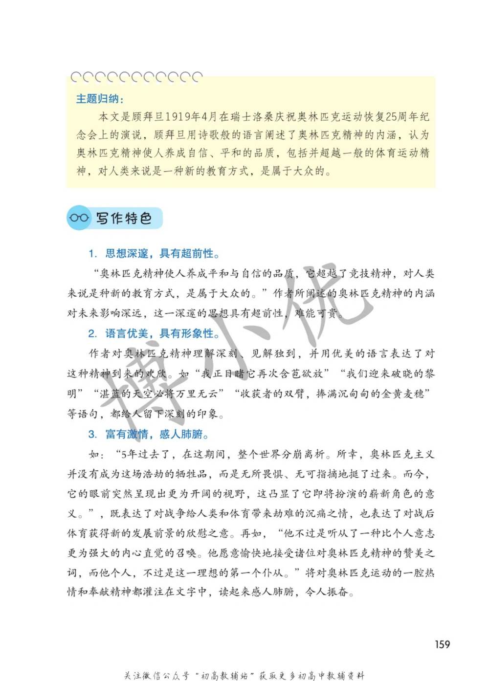 八年级下册语文人教版课堂笔记（博小优）_小学初中学霸笔记类资料汇总6.33GB_初中同步课堂笔记182.93MB