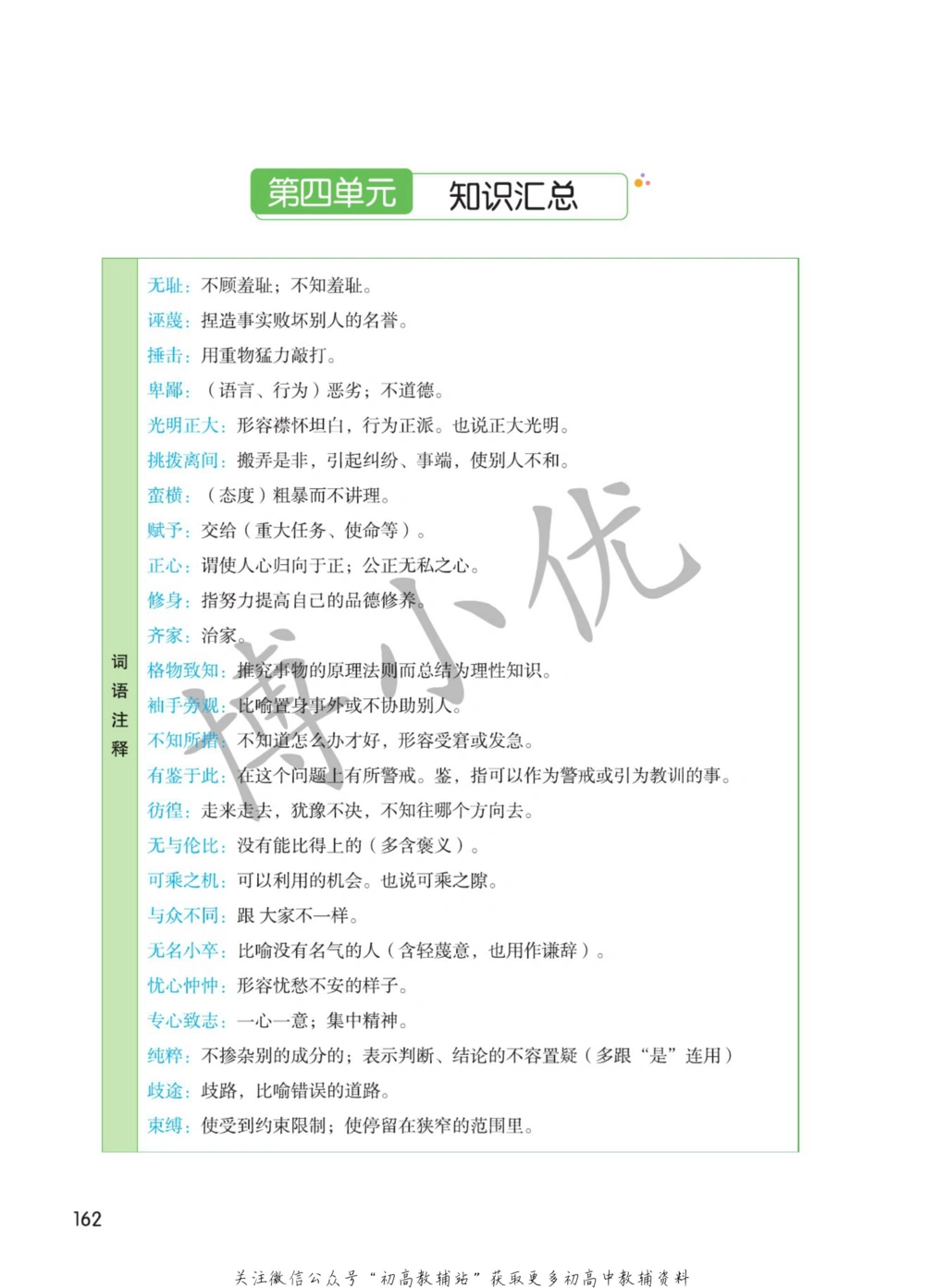 八年级下册语文人教版课堂笔记（博小优）_小学初中学霸笔记类资料汇总6.33GB_初中同步课堂笔记182.93MB